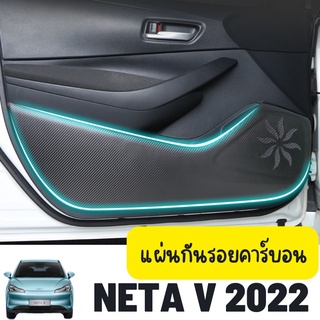 แผ่นกันรอยคาร์บอน NETA V 2022 แผ่นกันเตะข้างประตู