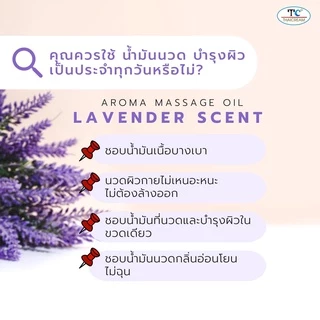 Thaicream นวดอโรม่า น้ำมันนวดตัว น้ำมันสปา นวดอโรมา ลาเวนเดอร์ Aroma Massage Oil Lavender Scent