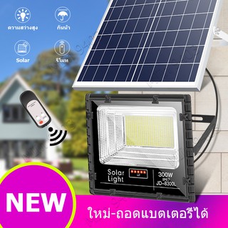 ใหม่ Solar LED สปอตไลท์ โซล่าเซลล์ รุ่นพี่บิ๊ก 25W 40W 60W 100W 200W 300W  Light แสงสีขาว! ถอดแบตเตอรี่ได้