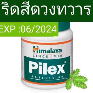 Himalaya Pilex 60 tablet