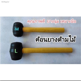 ค้อนยางด้ามไม้ ยางนุ่ม ขอบโค้ง (เกรด A)