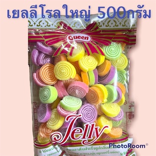 เยลลี่โรลใหญ่500กรัมเหมาะสำหรับเด็กและทานเล่นตกแต่เบอรเกอร์รีได้ดี