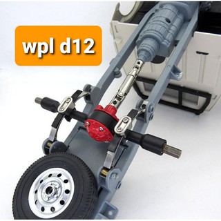 ชุดแต่งเพลาหลังโหละ wpl d12