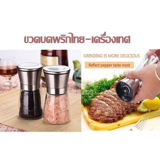 เครื่องบดเครื่องเทศ ขวดบดพริกไทยเช่น พริกไทย เกลือ พริกแห้ง เม็ดผักชี T0651