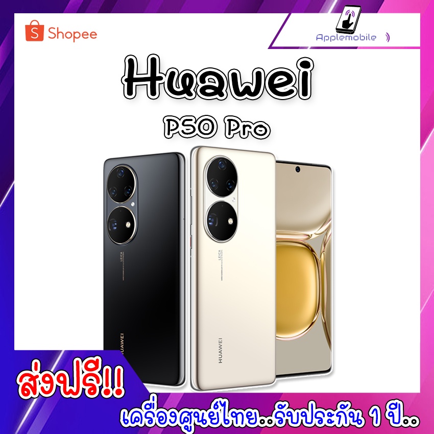 HUAWEI P50 Pro (8+256GB) สมาร์ทโฟน หน้าจอ 6.6" 120Hz,กล้อง Dual-Matrix,แบตเตอรี่ 4360 mAh เครื่องศูนย์ไทย Huawei P50
