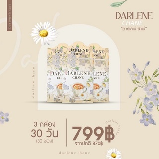 ดาร์เลเน่ ชาเน่ 3 กล่องสุดคุ้ม Darlene chane ชาเบิร์น ลดน้ำหนัก เผาผลาญไขมัน ส่งฟรีไม่ต้องใช้โค้ด