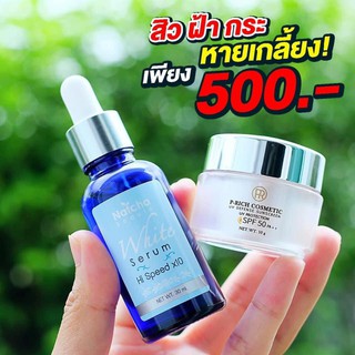 เซรั่มณัชชา Natcha Serum + กันแดด P-Risk (1แถม1) ราคาถูกที่สุด ของแท้จ๊ะ