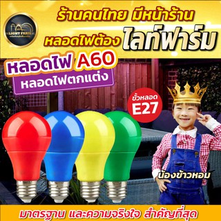 💡💡Light Farm หลอดปิงปองLED ขั้วหลอดE27 หลอดปิงปอง ไฟประดับตกแต่ง ไฟตกแต่งเทศกาล ไฟคริสมาส ต่างๆ