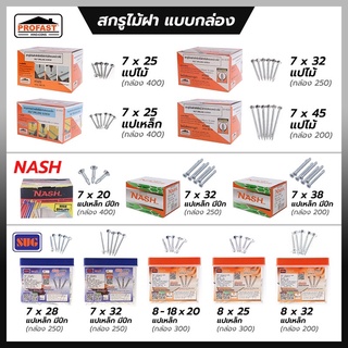 สกรูไม้ฝา แบบกล่อง แปไม้ แปเหล็ก PROFAST, NASH, SUG ผลิตจากเหล็กและชุบแข็งอย่างดี