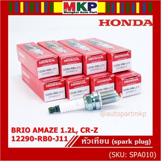 (ราคา/1หัว) หัวเทียนใหม่แท้  irridium ปลายเข็ม  Jazz GK ปี 14-21/City ปี14-21/Brio ปี 11-18/Amaze ปี12-18/BR-V ปี 16-21