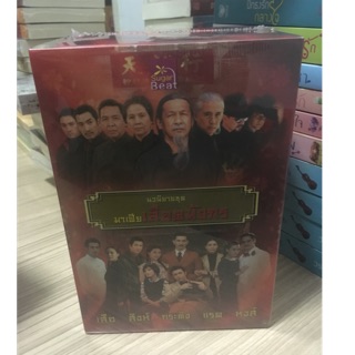 Box set ชุดมาเฟียเลือดมังกร