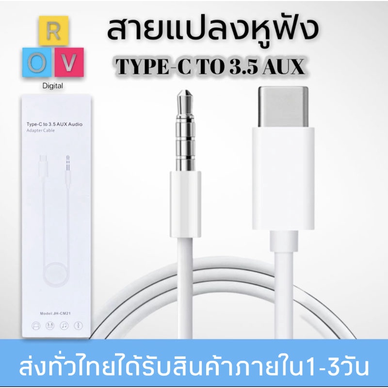 สายแปลง JH-CM21 USB Type C Auxสายแจ็ค3.5มม.สายลำโพงสำหรับหูฟังชุดหูฟังAuxสำหรับXiaomi Huawei Samsung