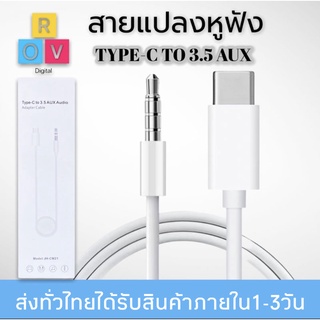 สายแปลง JH-CM21 USB Type C Auxสายแจ็ค3.5มม.สายลำโพงสำหรับหูฟังชุดหูฟังAuxสำหรับXiaomi Huawei Samsung ของแท้