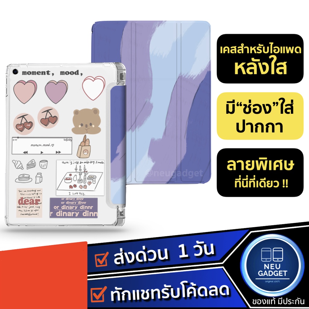 [ส่งจากไทย ] เคสสำหรับไอแพด ลายLimited มีช่องปากกา หลังใส เคสสำหรับไอแพด Gen9 Air5 Air4 Gen8 Gen7 Pro11 เคส สำหรับipad