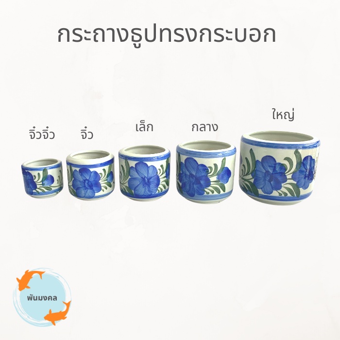 [ถูกสุด] กระถางธูปทรงกระบอก กระถางธูปไหว้พระ ลายดอกไม้ ขนาดจิ๋ว เล็ก กลาง ใหญ่