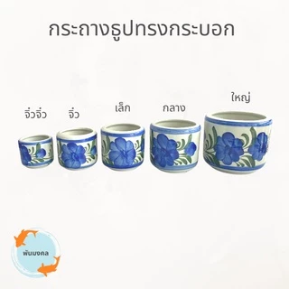 [ถูกสุด] กระถางธูปทรงกระบอก กระถางธูปไหว้พระ เซรามิก ลายดอกไม้ ขนาดจิ๋ว เล็ก กลาง ใหญ่