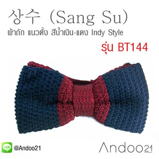 상수 (Sang Su) - หูกระต่าย ผ้าถัก แนวตั้ง สีแดง ครีม ดำ Indy Style สุด Chic Exclusive (ซัง-ซู &gt; โชคชะตา พรหมลิขิต) (BT144)