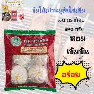 เจด ดราก้อน จัมโบ้เปาหมูสับไข่เค็ม 340 ก