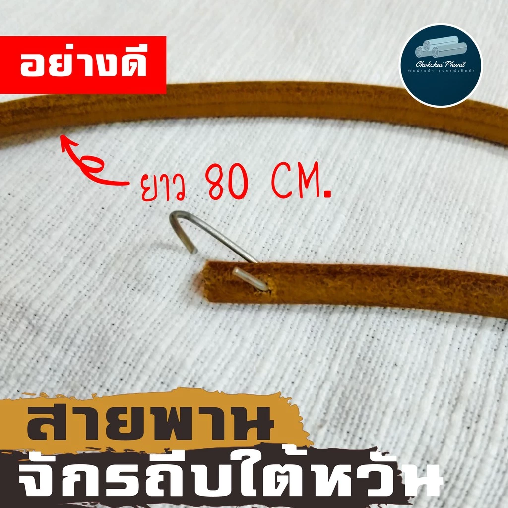 สายพานจักรเล็ก สายพานมอร์เตอร์จักรสีดำ สำหรับจักรธรรมดาและจักรถีบ thumbnail 5