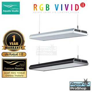 โคมไฟ LED ตู้ไม้น้ำ Chihiros RGB Vivid II สำหรับตู้ขนาด 60-90ซม.