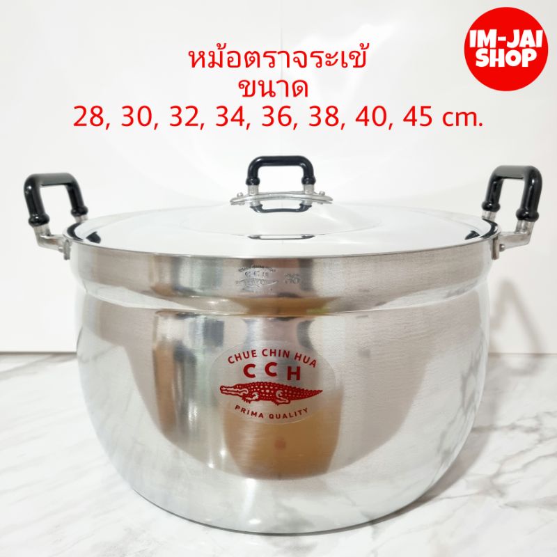 หม้อตราจระเข้ หม้ออลูมิเนียมสองหู (ขายแยกใบ) ขนาด 28, 30, 32, 34, 36, 38, 40, 45 cm.