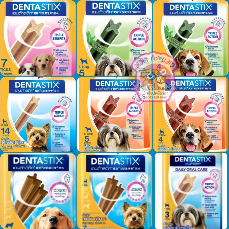 Pedigree dentastix ขนมแท่งขัดฟันสุนัข เพดดิกรี เดนต้าสติก ลดหินปูน ลดปากเหม็น