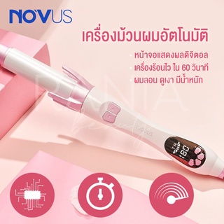 [พร้อมส่ง] NOVUS AUTO WIND HAIR CURLER เครื่องม้วนผมอัตโนมัติ เครื่องม้วนผมลูกคุณหนู ลอนเด้ง ม้วนง่าย แค่กดปุ่ม