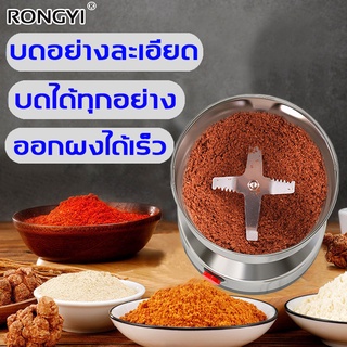 สามารถบดธัญพืชได้ทุกประเภทRONGYI ที่บดสมุนไพร ​เครื่องบดผง220V800Wใบมีดสแตนเลส4ใบ การบดละเอียด เครื่องบดแห้ง