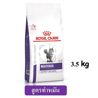 Royal Canin Neutered Satiety Balance (3.5 kg.) สูตรทำหมันแมวตัวผู้-ตัวเมีย