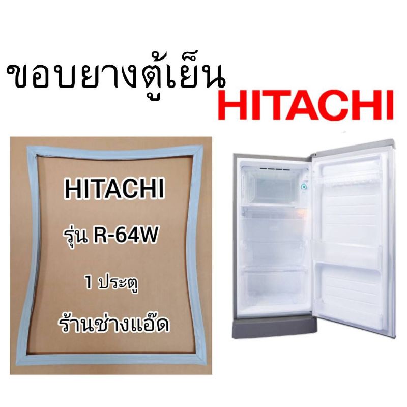 ขอบยางตู้เย็นHITACHIรุ่นR-64W(ตู้เย็น 1 ประตู)
