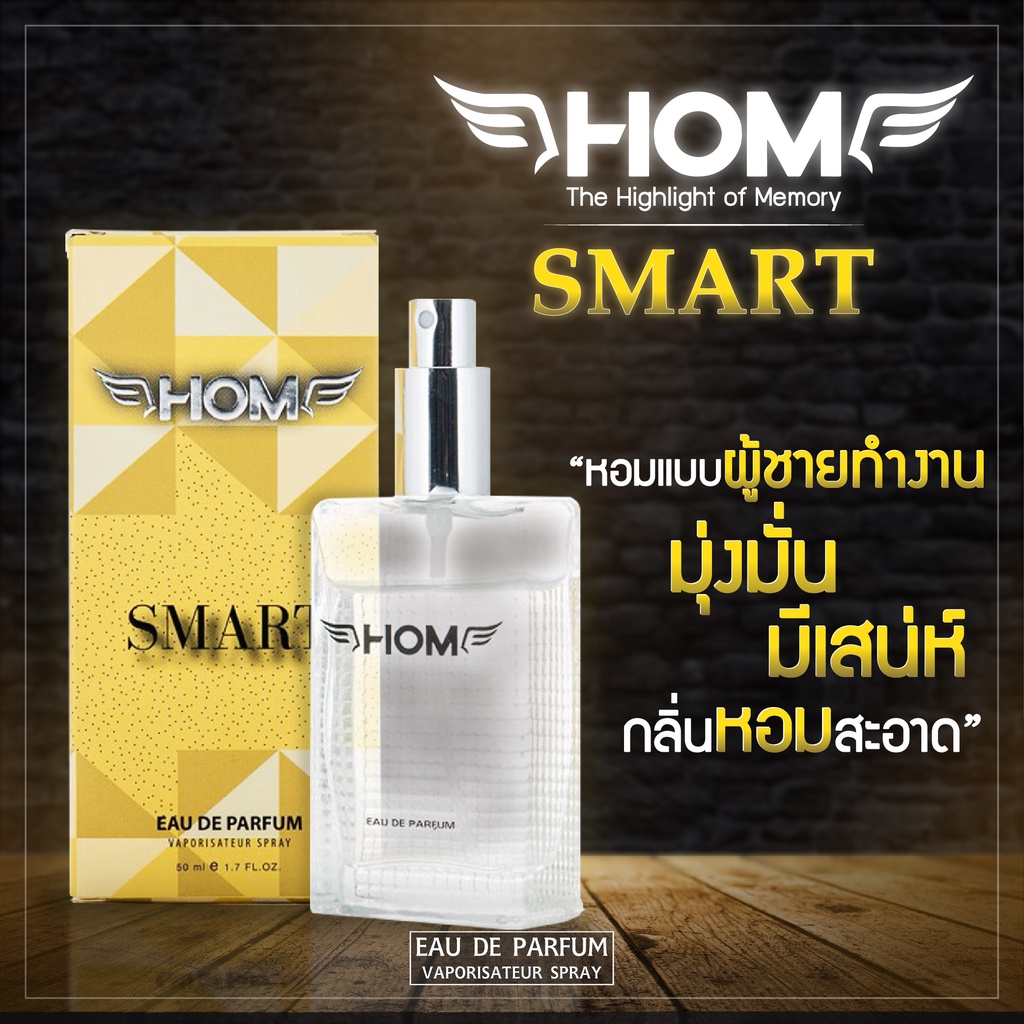 HOM Smart (สีเหลือง) หอมแบบผู้ชายทำงาน มุ่งมั่น มีเสน่ห์ น้ำหอมผู้ชาย น้ำหอมผู้ชายติดทนนาน น้ำหอม Hom.thailand