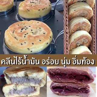(ขนมคลีนแคลน้อยอร่อย) เซาปิ่งเปี๊ยะนุ่ม สูตรเยาวราชแท้ แป้งมันเทศ ไส้หวานน้อย หอมละมุน ขายดี 15 ปี
