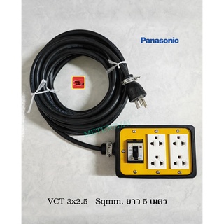 Panasonic ปลั๊กพ่วง 4 ช่องสีเหลืองมีกราวด์พานาโซนิคพร้อมเบรกเกอร์ 30A LED สายไฟ VCT 3x2.5 ยาว 5 เมตร Thai Union