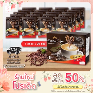 Happy coffee แฮปปี้คอฟฟี่ กาแฟเพื่อสุขภาพ ( 1 กล่อง x 20 ซอง )