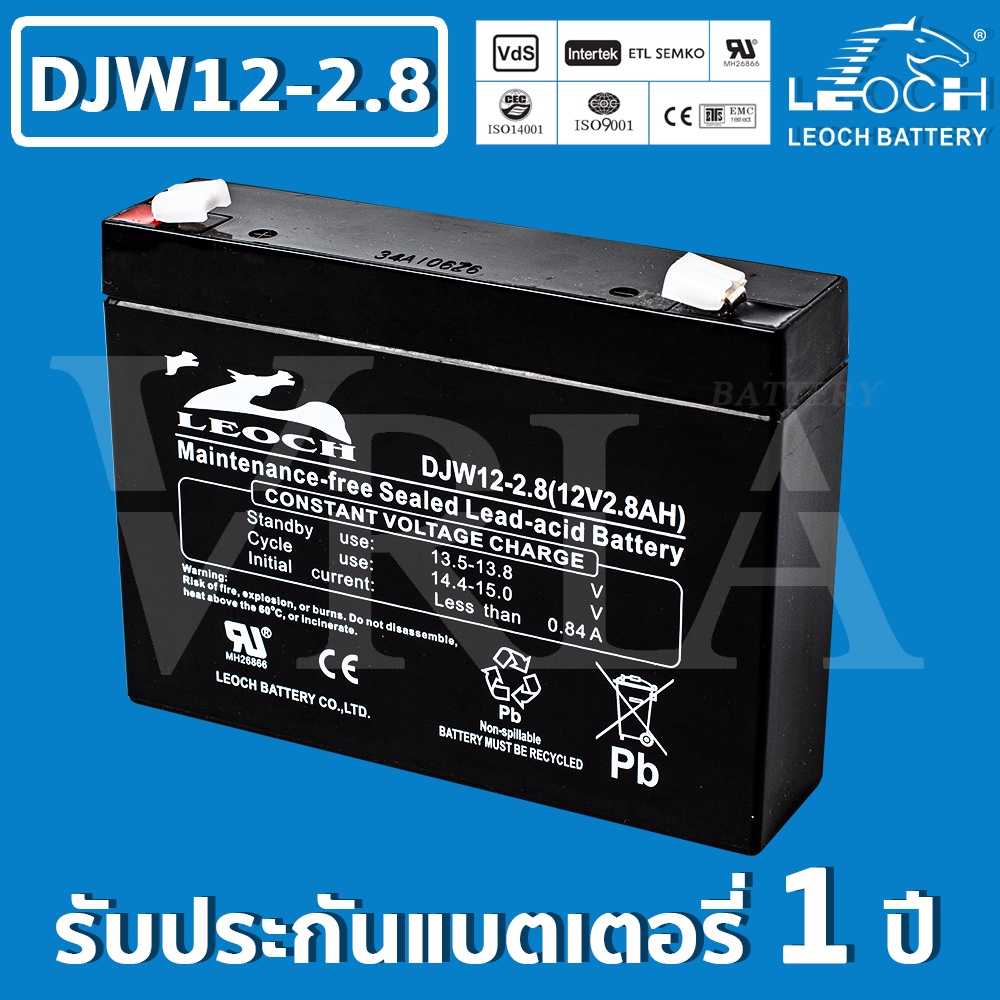 LEOCH DJW12-2.8 ( 12V 2.8AH ) VRLA Battery แบต สำรองไฟ UPS ไฟฉุกเฉิน รถไฟฟ้า ตู้คอนโทรล ประกัน 1 ปี คุณภาพ ดีเยี่ยม