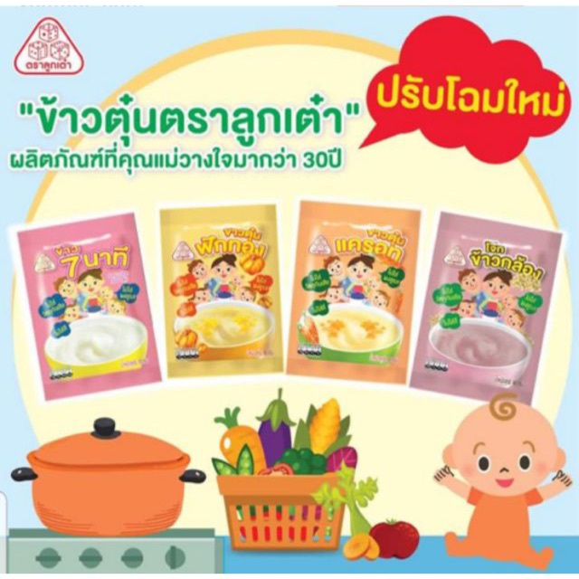 ข้าว ตราลูกเต๋า ข้าว7นาที ทำโจ๊กหรือข้าวตุ๋น สำหรับเด็กอ่อน 6 เดือน ขึ้นไป มี 4 สูตร 70/90 กรัม ไม่ใ