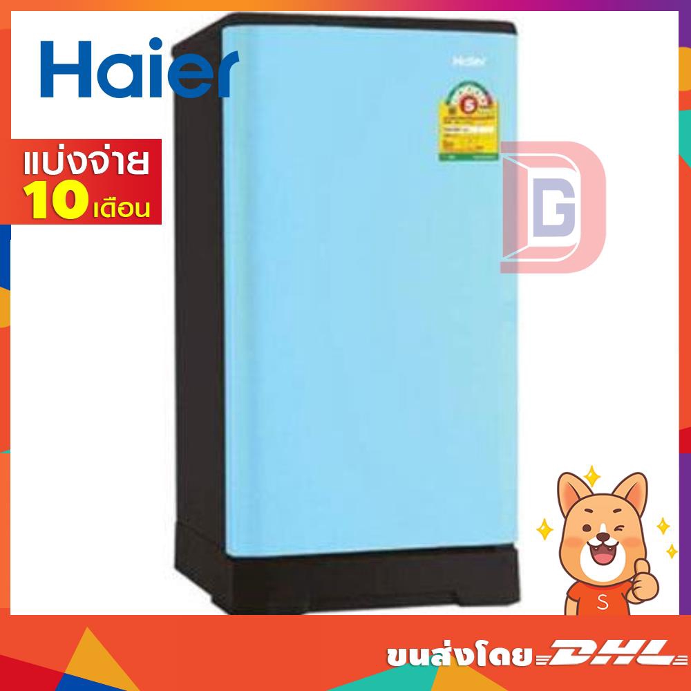 HAIER ตู้เย็น 1ประตู 5.2 คิว สีฟ้า รุ่น HR-ADMBX15-HB (18575)