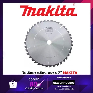 MAKITA ใบเลื่อยวงเดือน ใบเลื่อย วงเดือน ขนาด 7 นิ้ว