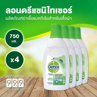 Dettol เดทตอล น้ํายาซักผ้าเดทตอลลอนดรี แซนิไทเซอร์ ผลิตภัณฑ์ซักผ้า 750มล.X4