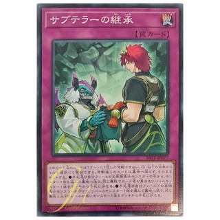 [SAST-JP077] Subterror Succession (Common)