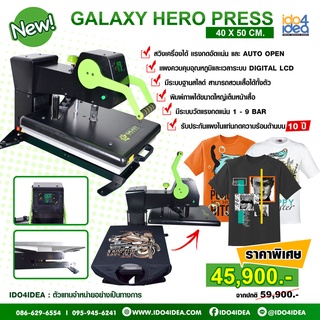 [ IDO4IDEA ] เครื่องรีดร้อนแบบสวิงข้าง Galaxy รุ่น Hero Press ขนาด 40 x 50 ซม.