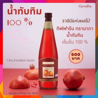 ส่งฟรี! 🎉น้ำทับทิมเข้มข้น100 % น้ำทับทิม กราดาน่า กิฟฟารีน บำรุงหัวใจ ลดไขมันในเส้นเลือด