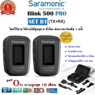 Saramonic BLINK500 PRO SET B1 ไมค์ไร้สาย ตัวรับ 1 ตัวส่ง 1 มีหน้าจอ LCD บอกสถานะการใช้งาน