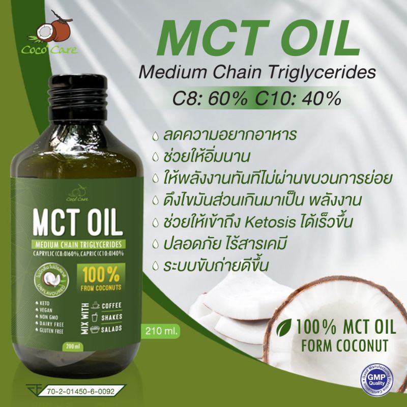 MCT OIL by Coco' Care (น้ำมันเอ็มซีทีจากมะพร้าว ตรา โคโค่ แคร์) ขนาด500ml.