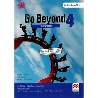 Go Beyond Students Book 4 Robert Campbell &amp; co. ม.4 อกค. 217.-9786164612235