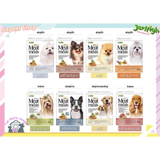 ❣️🐶42Pets🐱❣️ Jerhigh meat as meals อาหารเม็ดนิ่ม มี 5 รส ขนาด 500 g อาหารสุนัข อาหารหมา อาหารเม็ด dog food เกรดซุปเปอร์