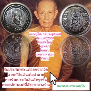 หลวงปู่โต๊ะ พระแท้ หลวงปูโต๊ะวัดประดูู่ฉิมพลี ล้อแม๊คใหญ่เนื้องทองแดง นิยมสุดๆ ย้อนยุคปี2560 รับประกันแท้เก๊คืนเงินเต็ม