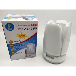 PAE 95W หลอดไฟ LED ทรงใบพัด พับเก็บได้ ปรับมุมโคมไฟได้ ประหยัดพลังงานไฟราคาถูกที่สุด