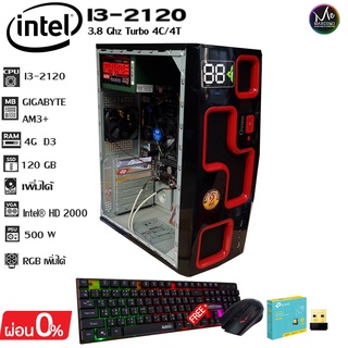 คอมประกอบ INTEL I3 2120 / RAM 4GB / SSD120GB เรียนออนไลน์ เล่น Free Fire และเกมส์ผ่าน NOX ราคาถูก พร้อมรับของแถม  📢