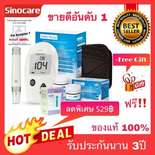 🔥ลด7วัน🔥 เครื่องวัดน้ำตาลในเลือด Sinocare Safe Accu ที่วัดน้ำตาลในเลือด เครื่องตรวจวัดน้ำตาล